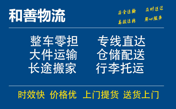 盛泽到安庆物流公司-盛泽到安庆物流专线