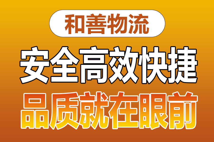 溧阳到安庆物流专线